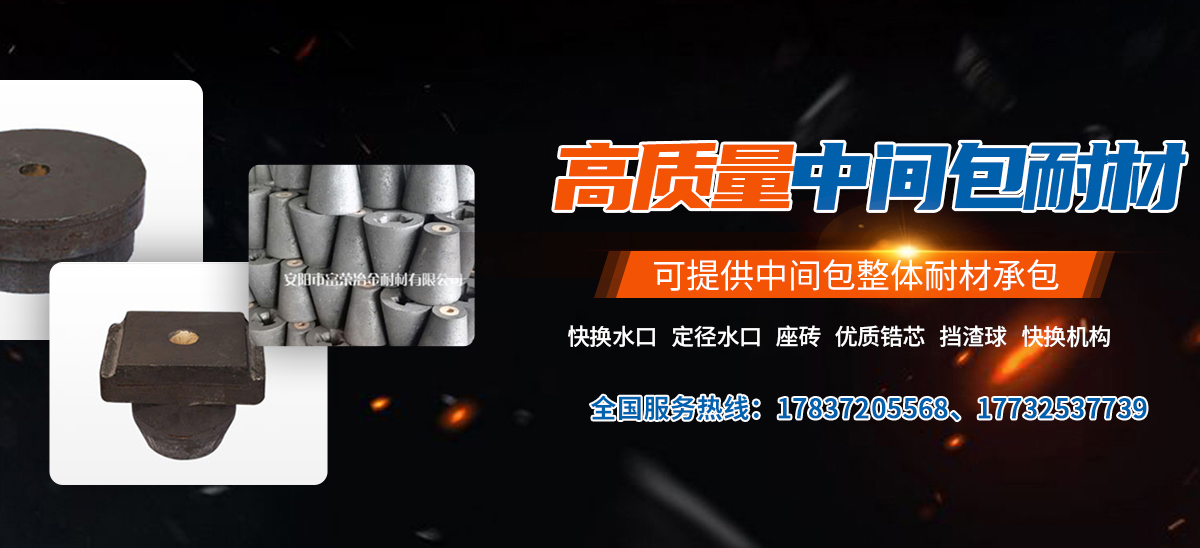 安陽市富榮冶金耐材有限公司